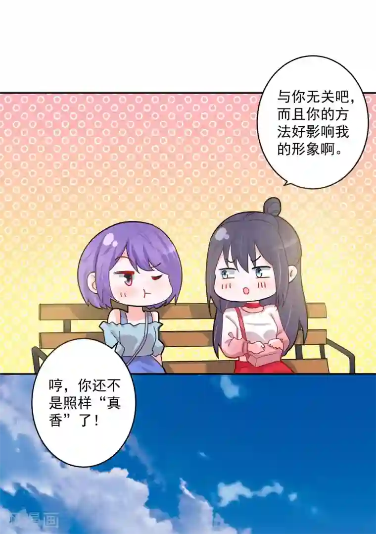 计时恋爱第123话 调戏