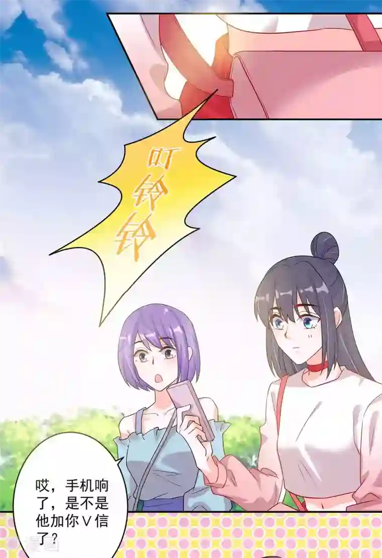 计时恋爱第123话 调戏