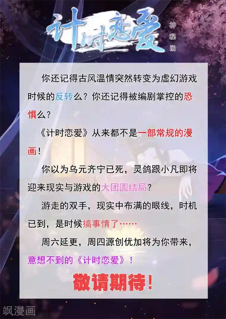 计时恋爱10月12日公告