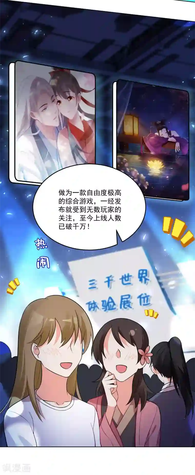 计时恋爱第124话 换你一世相伴