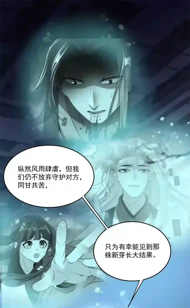 计时恋爱第124话 换你一世相伴