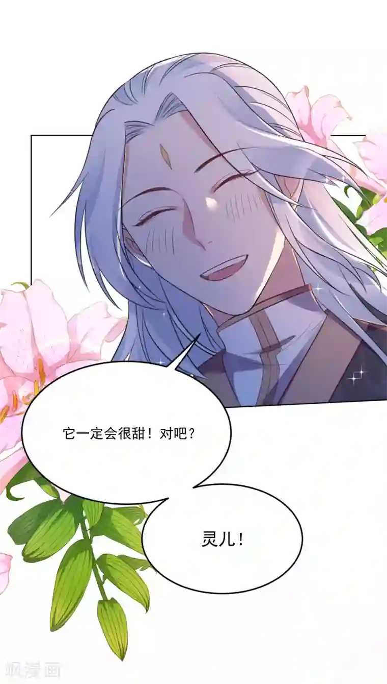 计时恋爱第124话 换你一世相伴