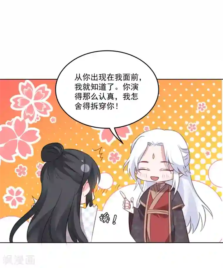 计时恋爱第124话 换你一世相伴