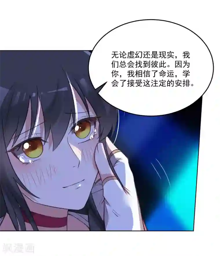 计时恋爱第124话 换你一世相伴