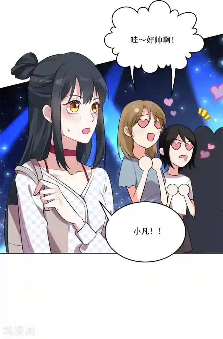 计时恋爱第124话 换你一世相伴