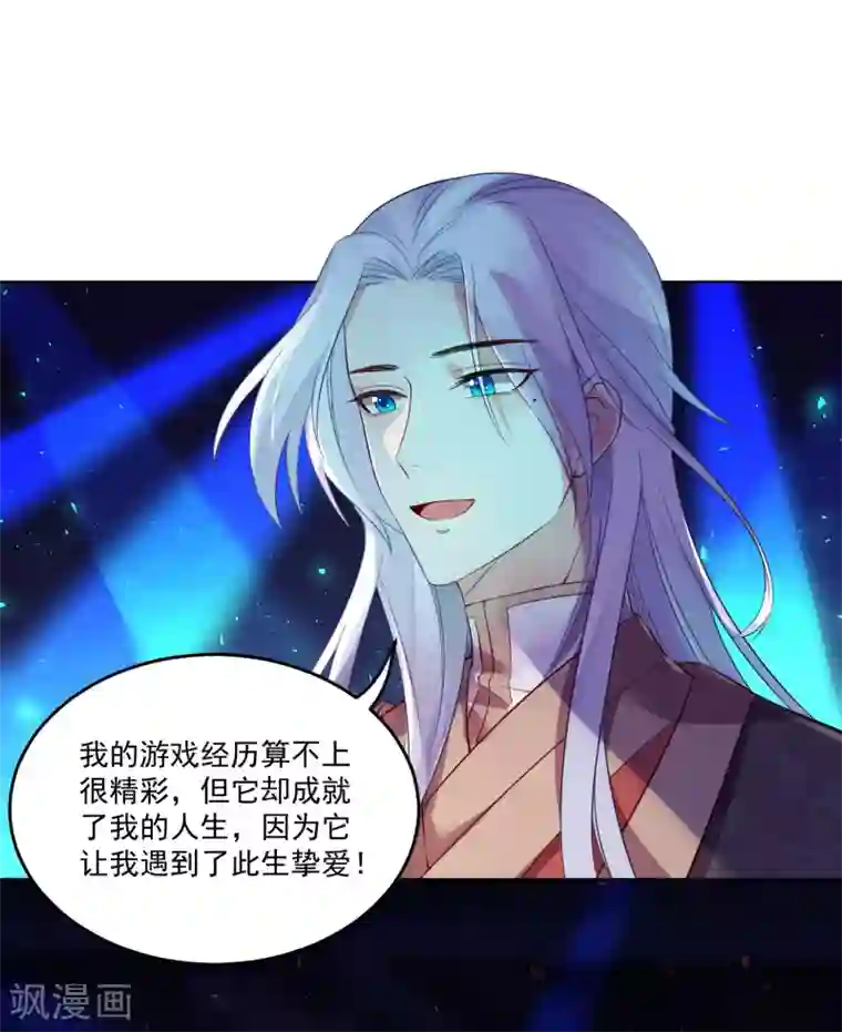 计时恋爱第124话 换你一世相伴