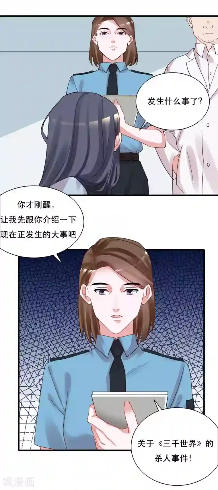 计时恋爱第125话 游戏杀人事件