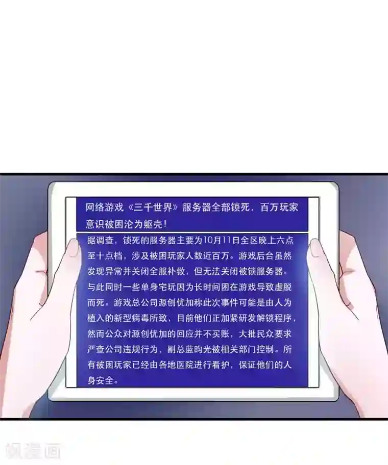 计时恋爱第125话 游戏杀人事件