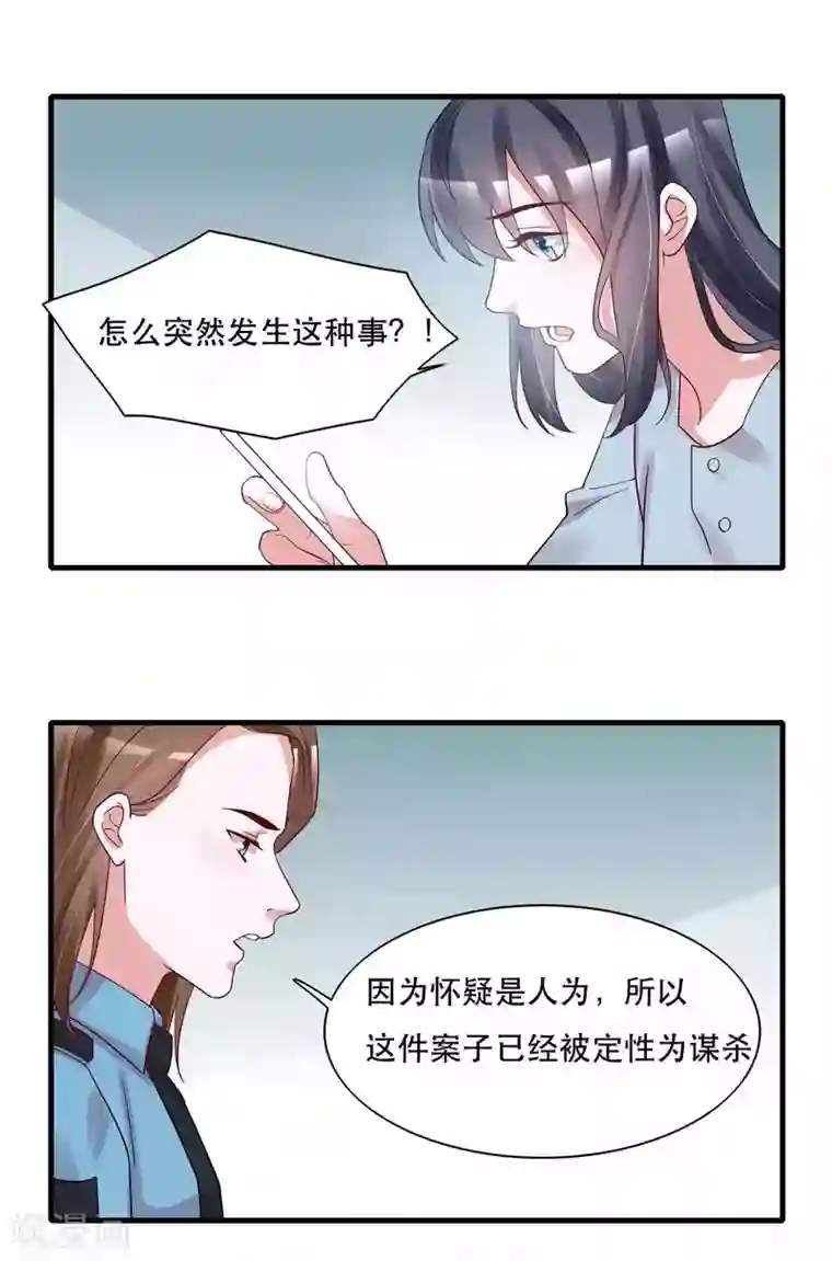 计时恋爱第125话 游戏杀人事件