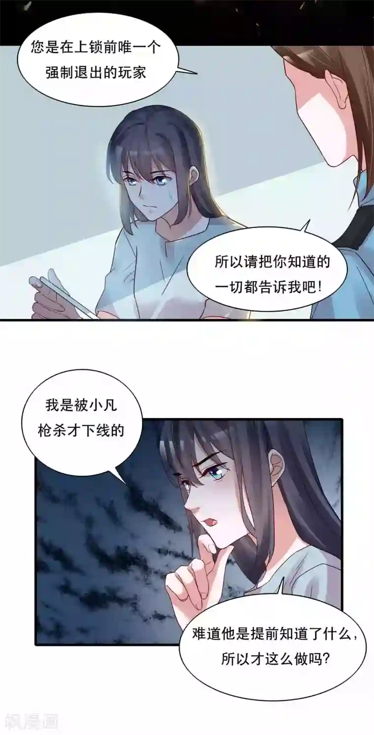 计时恋爱第125话 游戏杀人事件