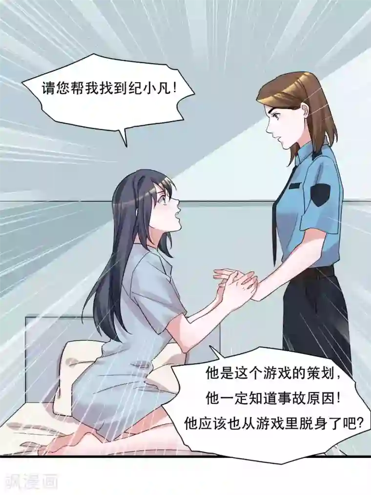 计时恋爱第125话 游戏杀人事件