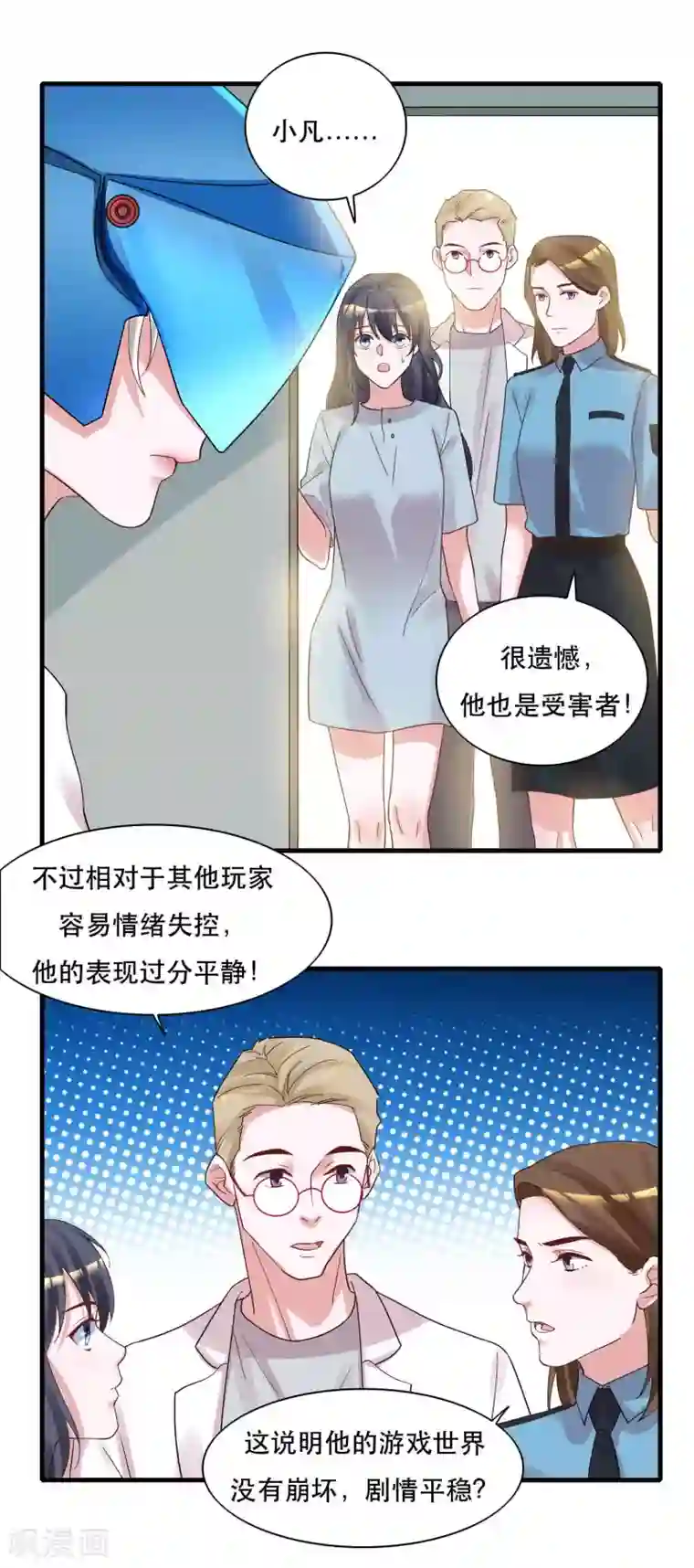 计时恋爱第125话 游戏杀人事件