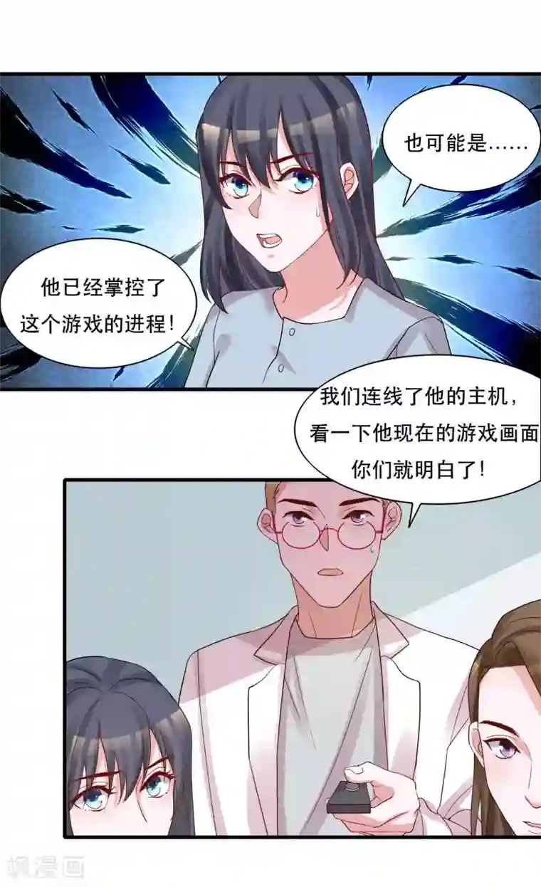 计时恋爱第125话 游戏杀人事件