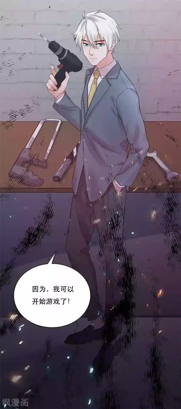 计时恋爱第125话 游戏杀人事件