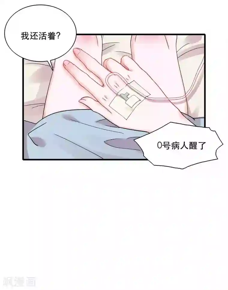 计时恋爱第125话 游戏杀人事件