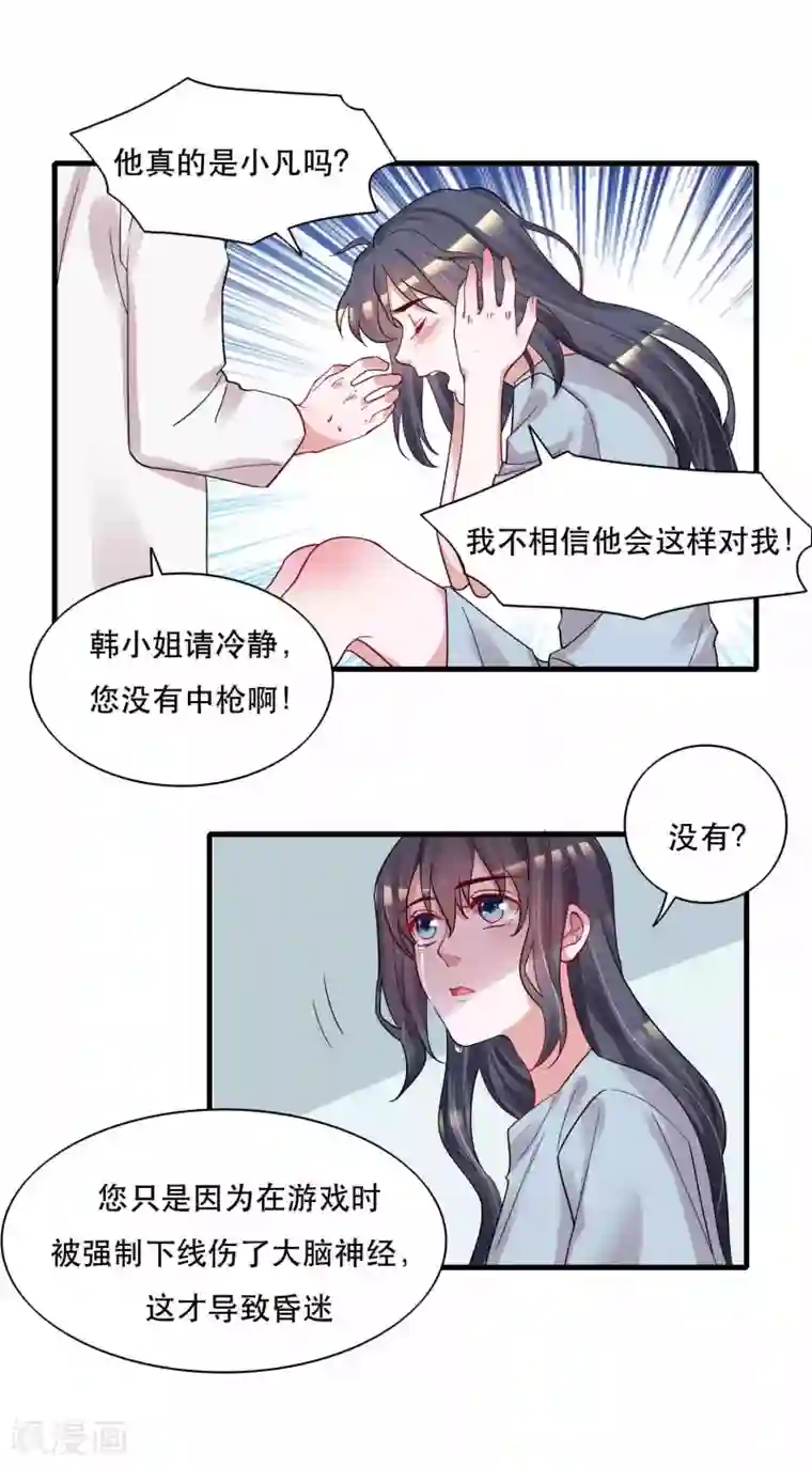 计时恋爱第125话 游戏杀人事件