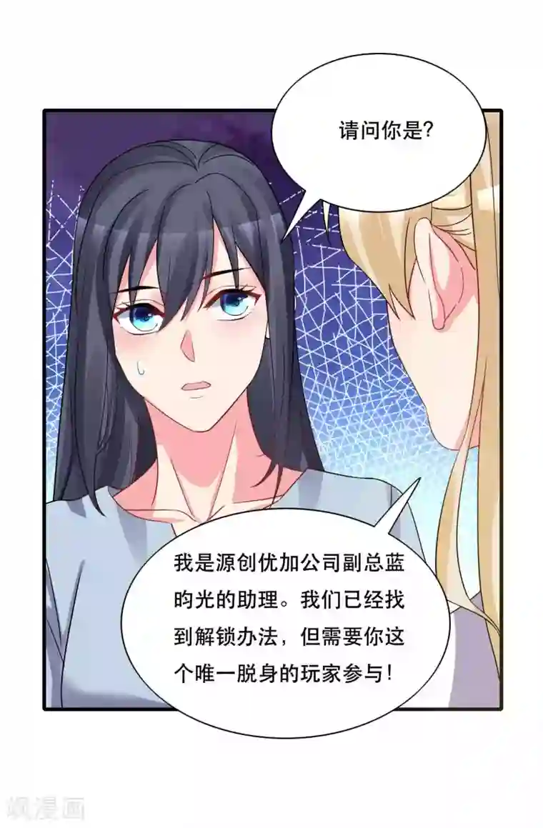 计时恋爱第126话 事故原因