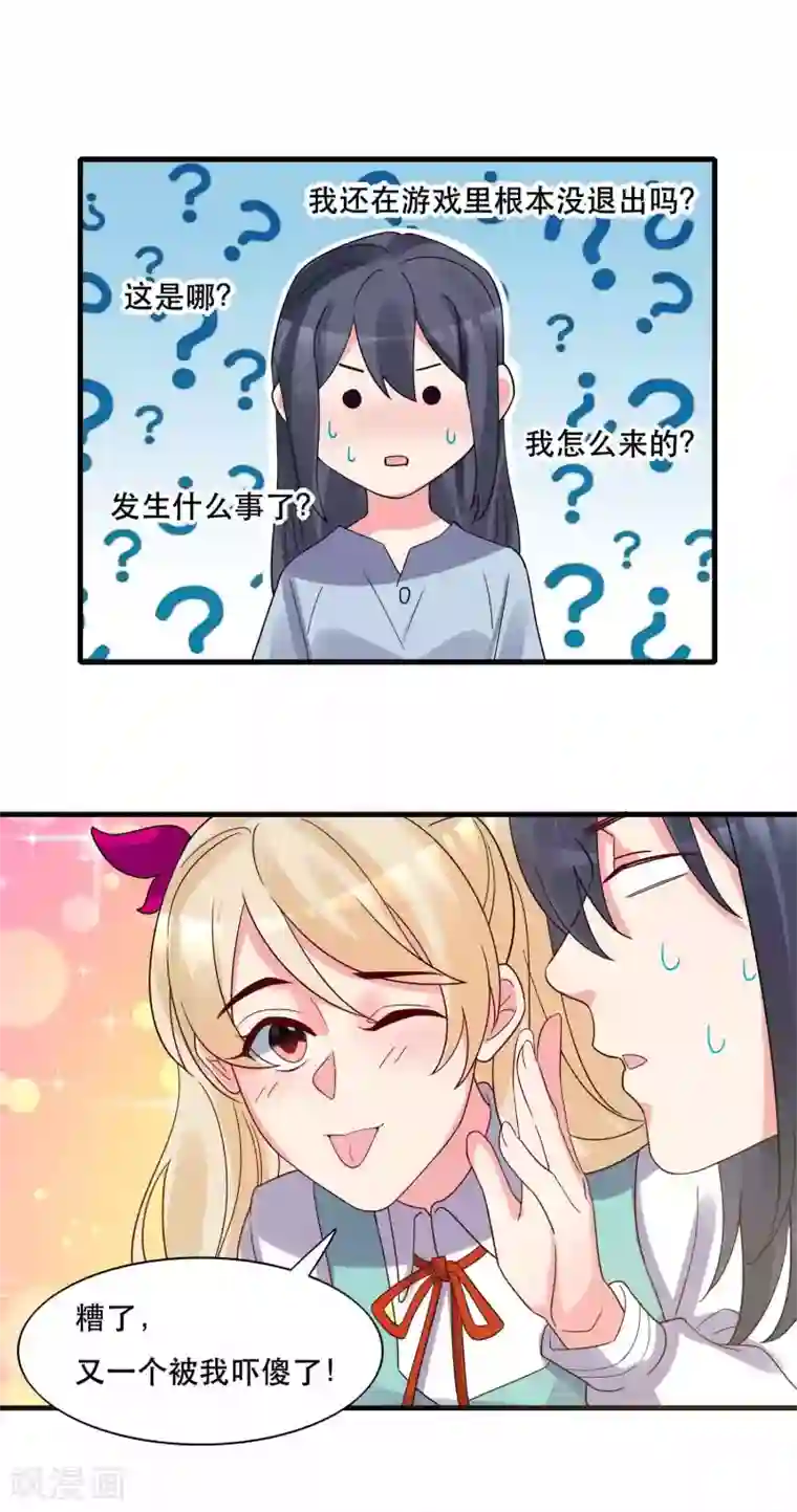 计时恋爱第126话 事故原因