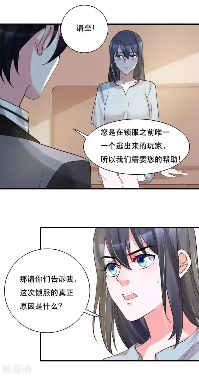 计时恋爱第126话 事故原因