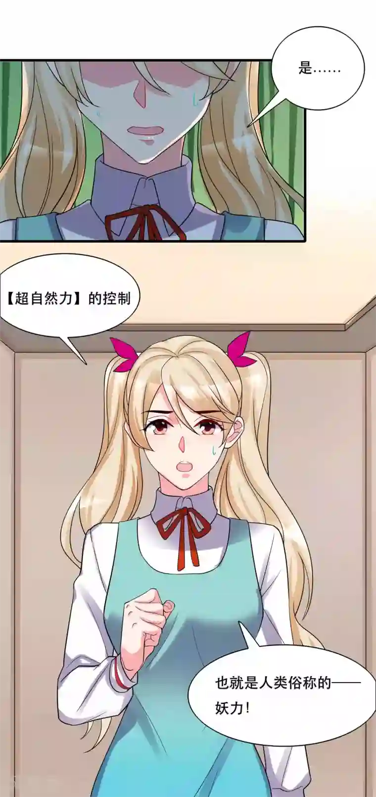 计时恋爱第126话 事故原因