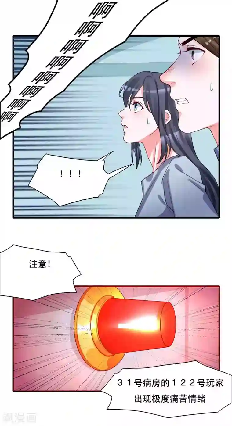 计时恋爱第126话 事故原因