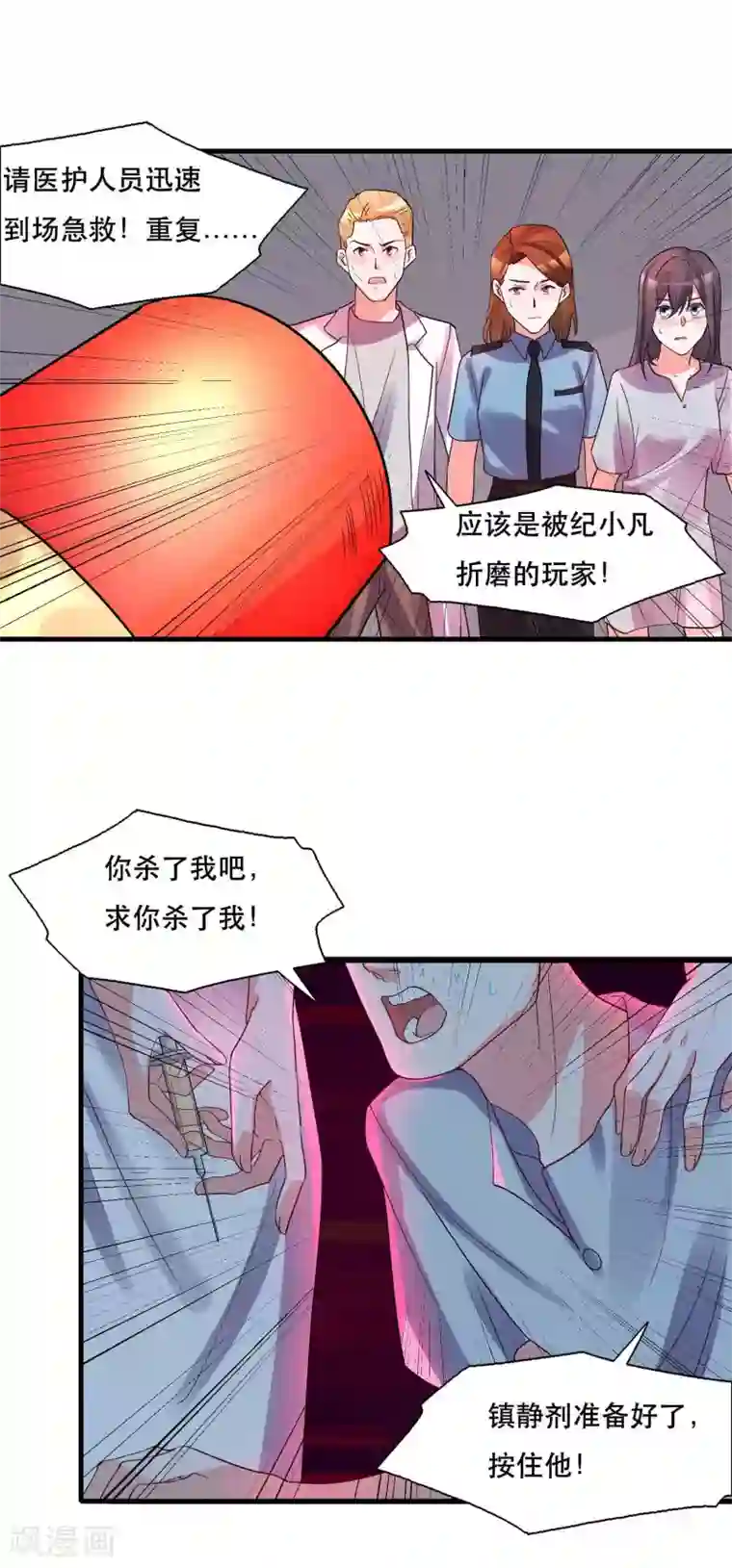 计时恋爱第126话 事故原因