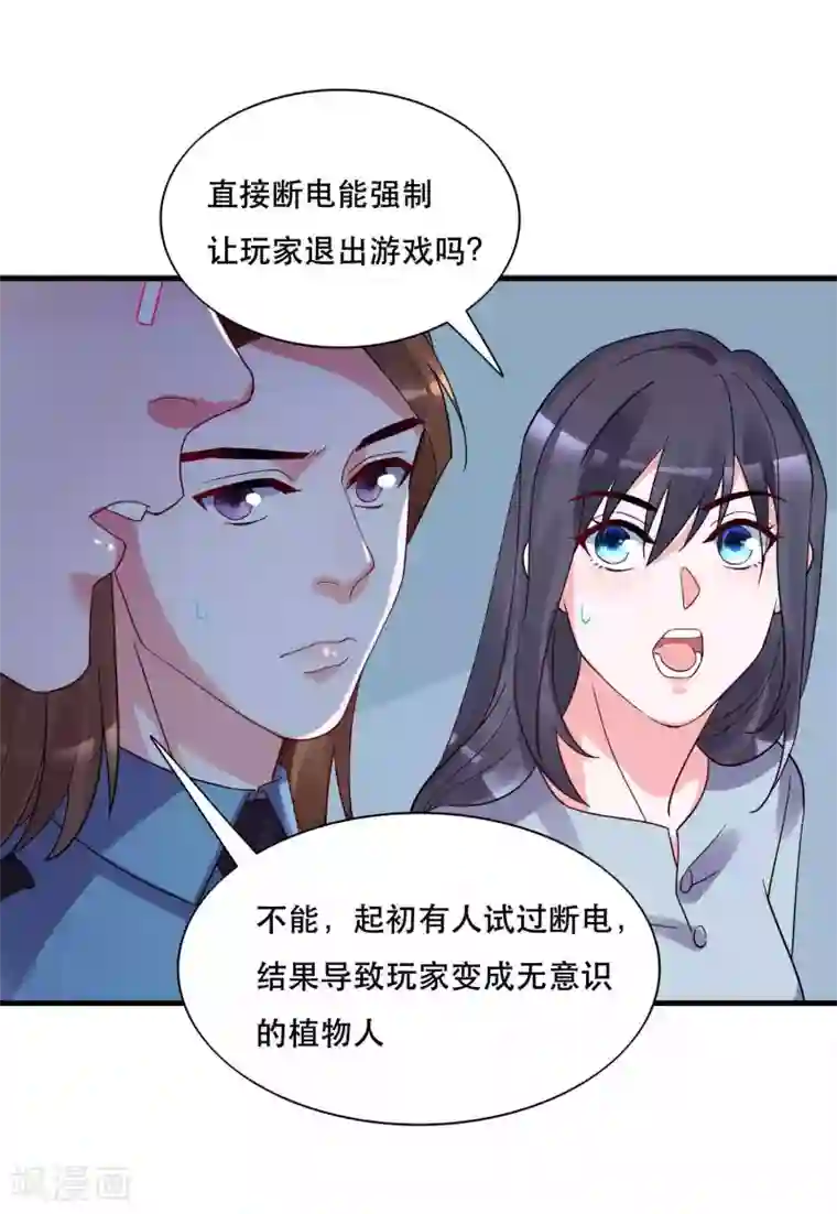 计时恋爱第126话 事故原因