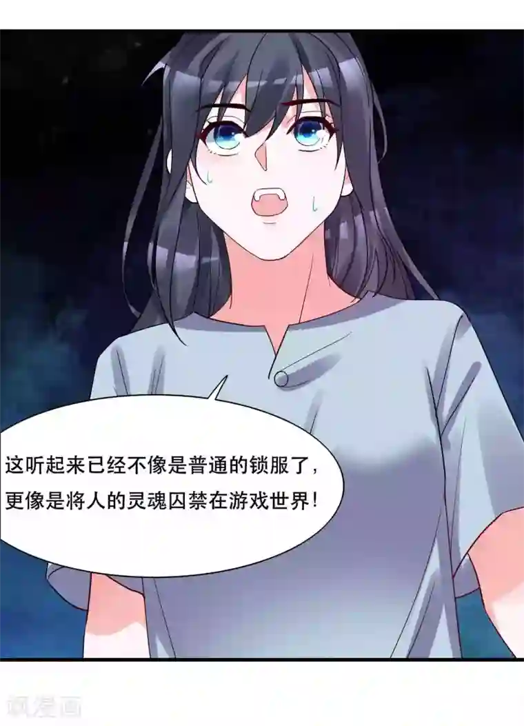 计时恋爱第126话 事故原因