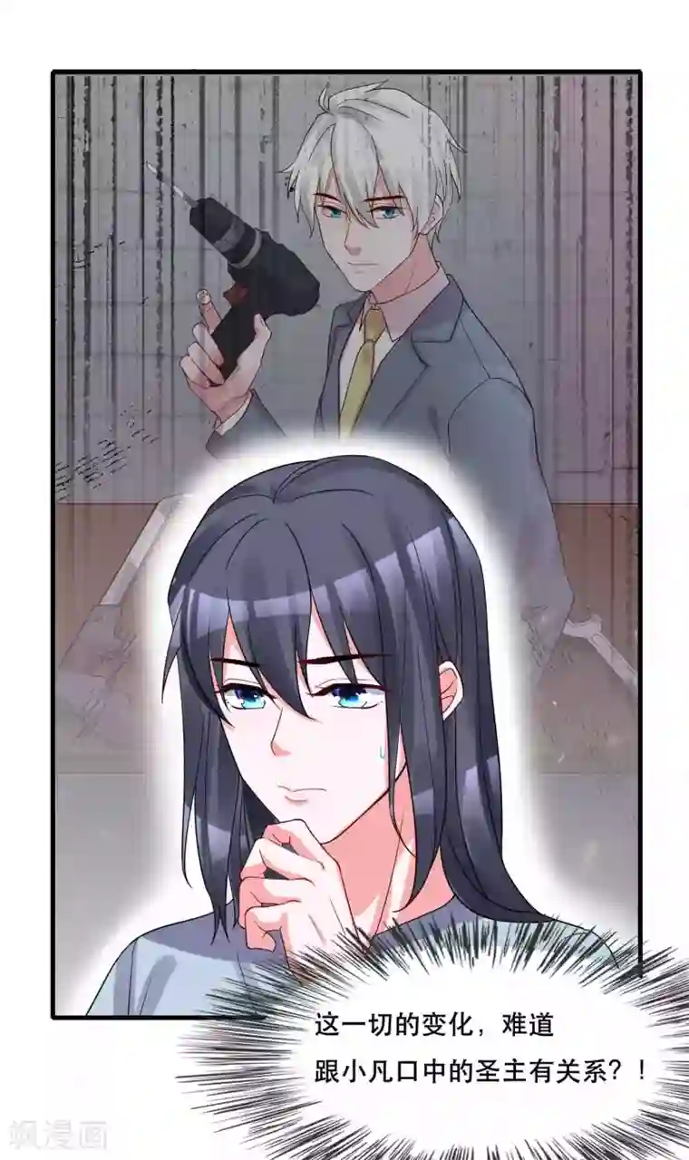 计时恋爱第126话 事故原因