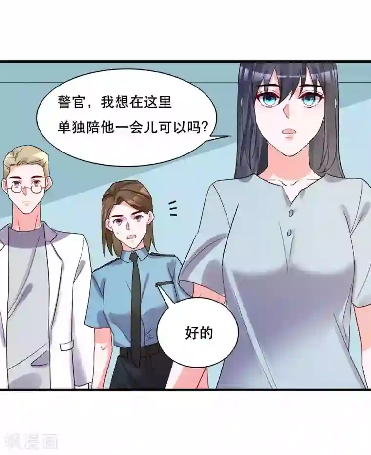 计时恋爱第126话 事故原因