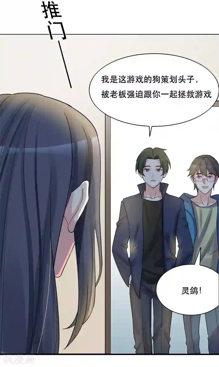 计时恋爱第127话 重返三千世界