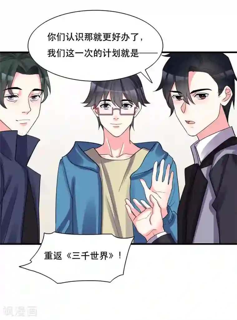 计时恋爱第127话 重返三千世界