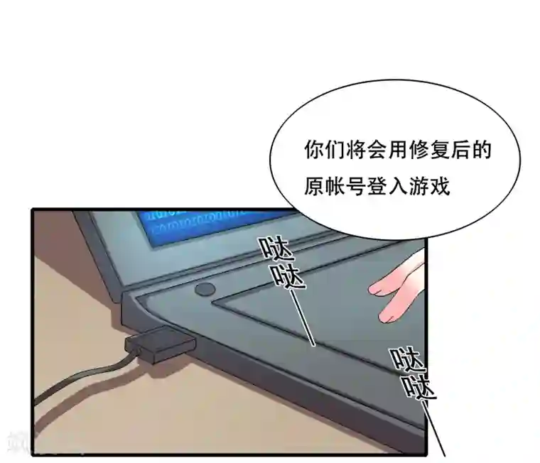 计时恋爱第127话 重返三千世界