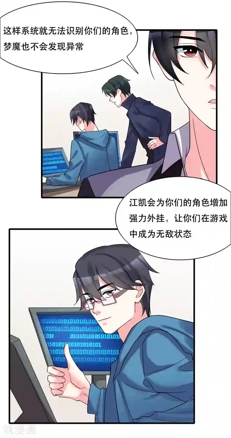 计时恋爱第127话 重返三千世界