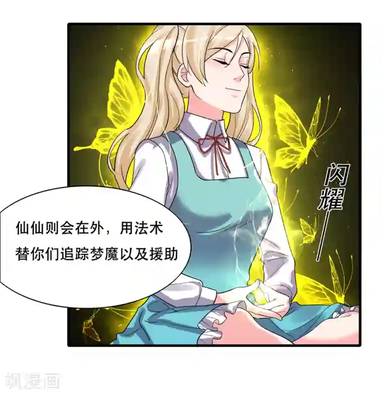 计时恋爱第127话 重返三千世界