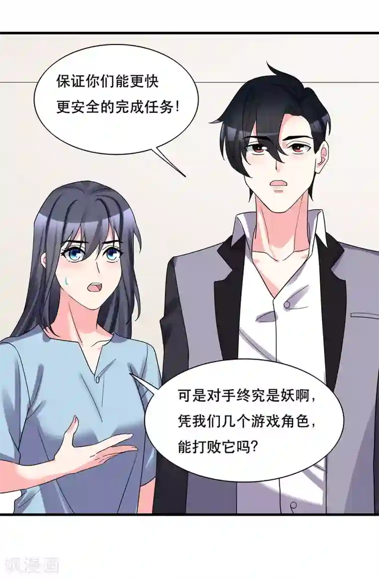 计时恋爱第127话 重返三千世界