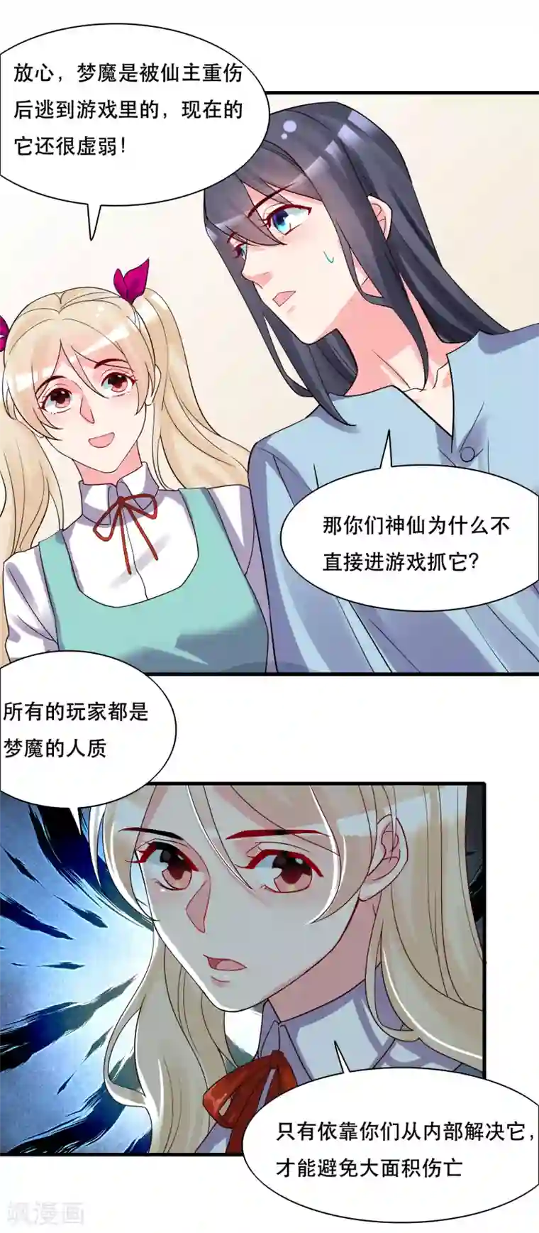 计时恋爱第127话 重返三千世界