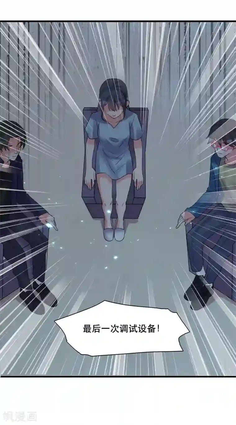 计时恋爱第127话 重返三千世界