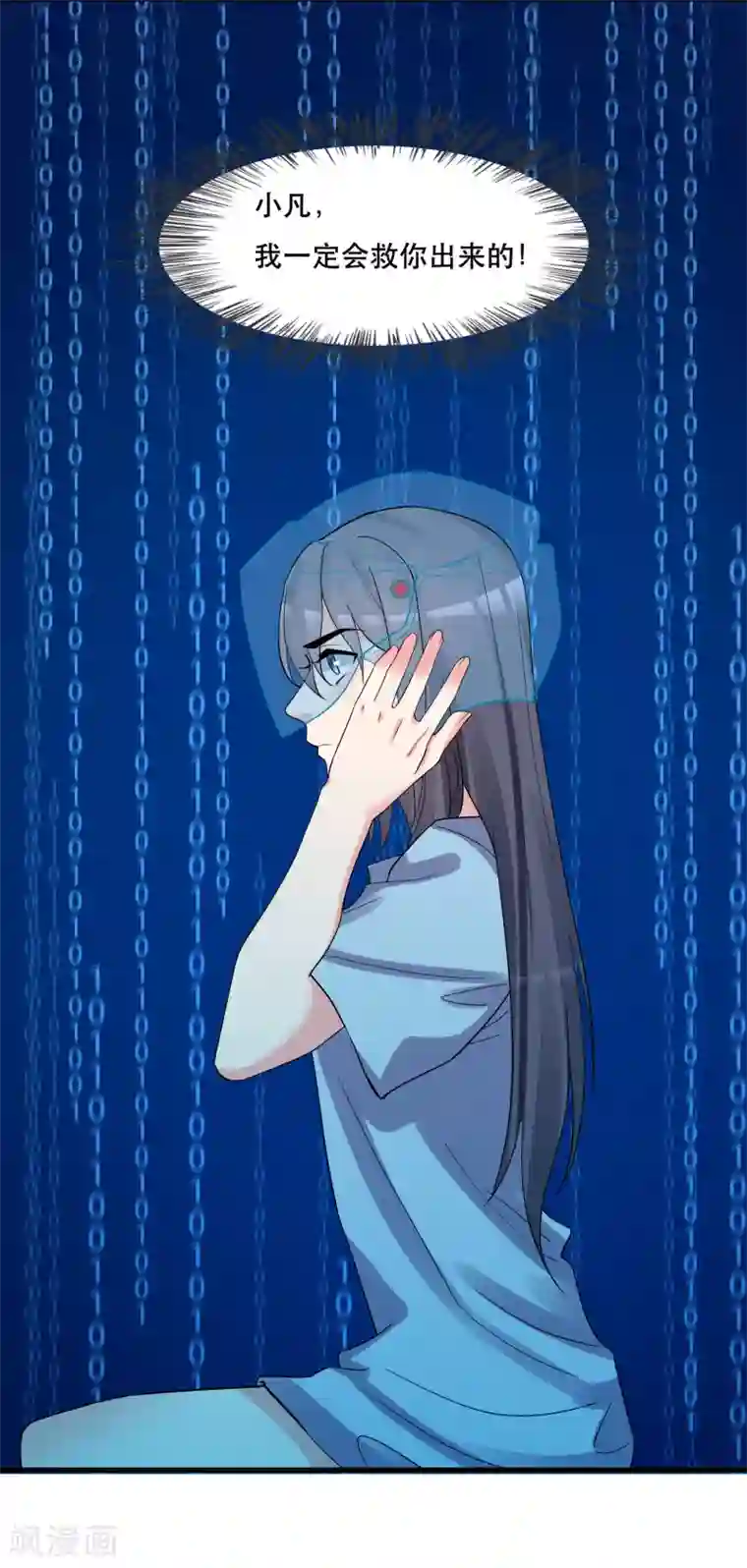 计时恋爱第127话 重返三千世界