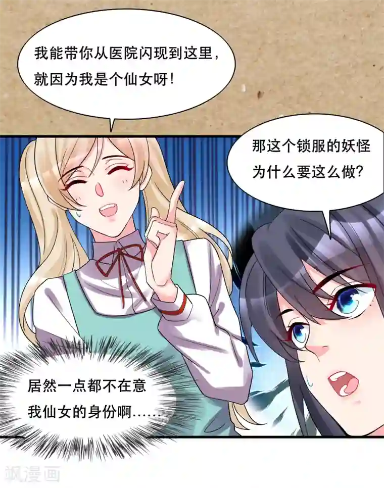 计时恋爱第127话 重返三千世界