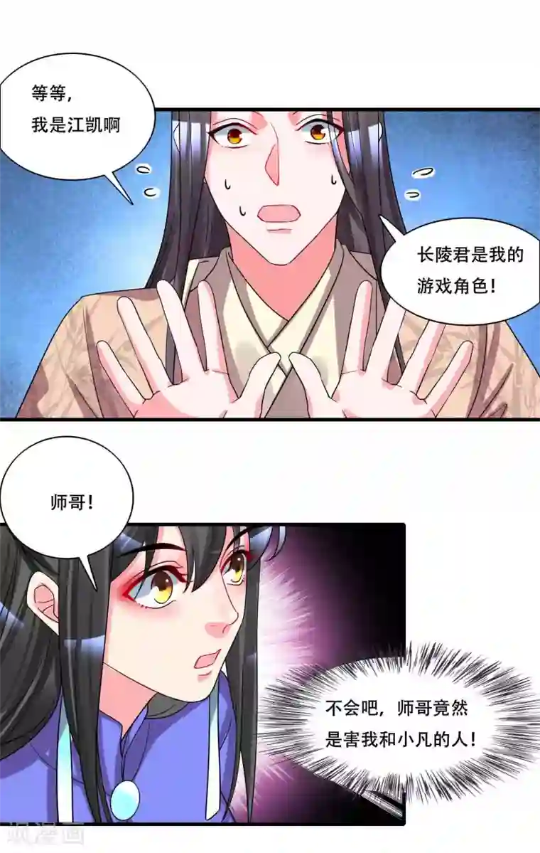 计时恋爱第128话 无尽的恐惧