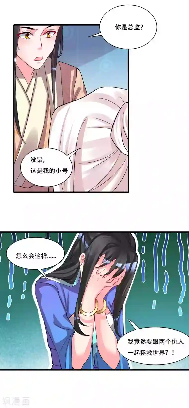 计时恋爱第128话 无尽的恐惧