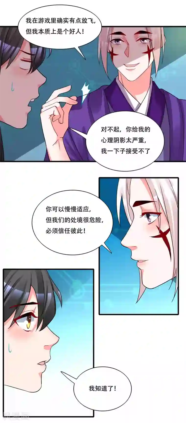 计时恋爱第128话 无尽的恐惧