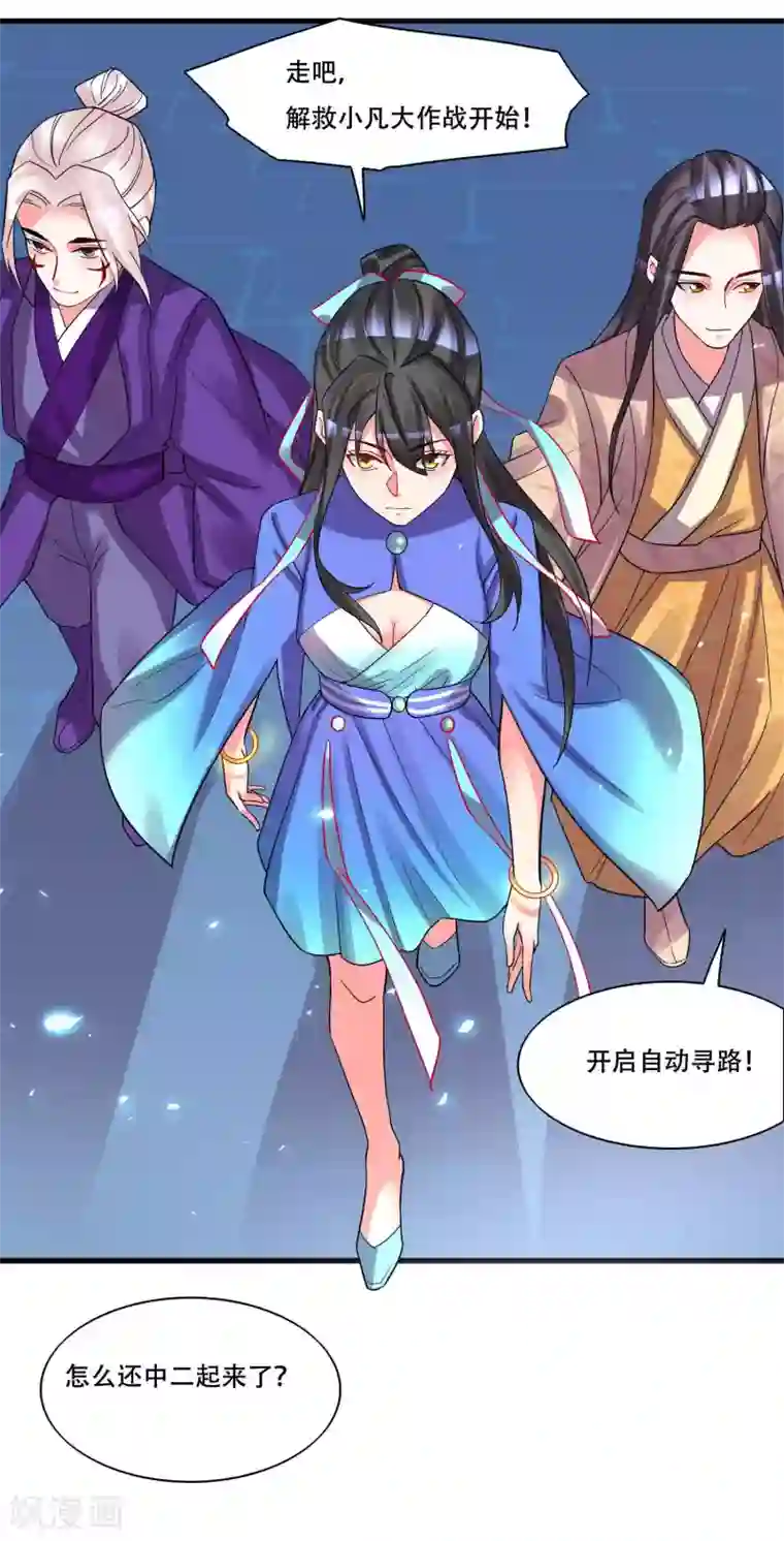 计时恋爱第128话 无尽的恐惧