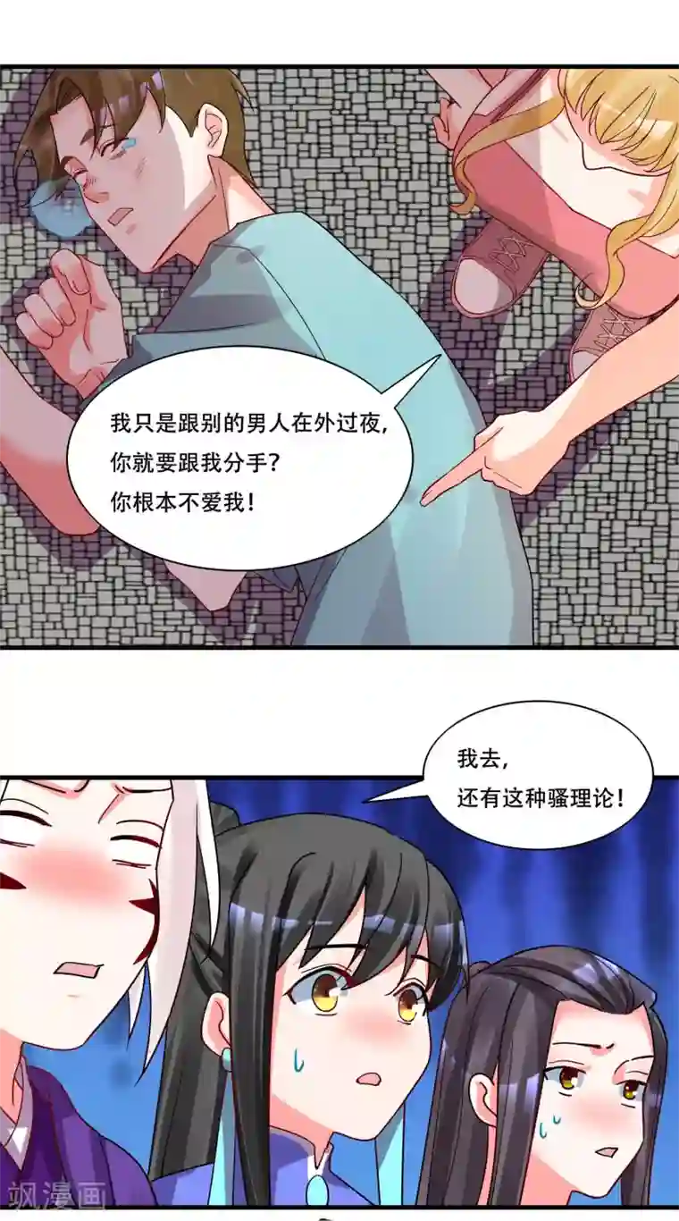 计时恋爱第128话 无尽的恐惧