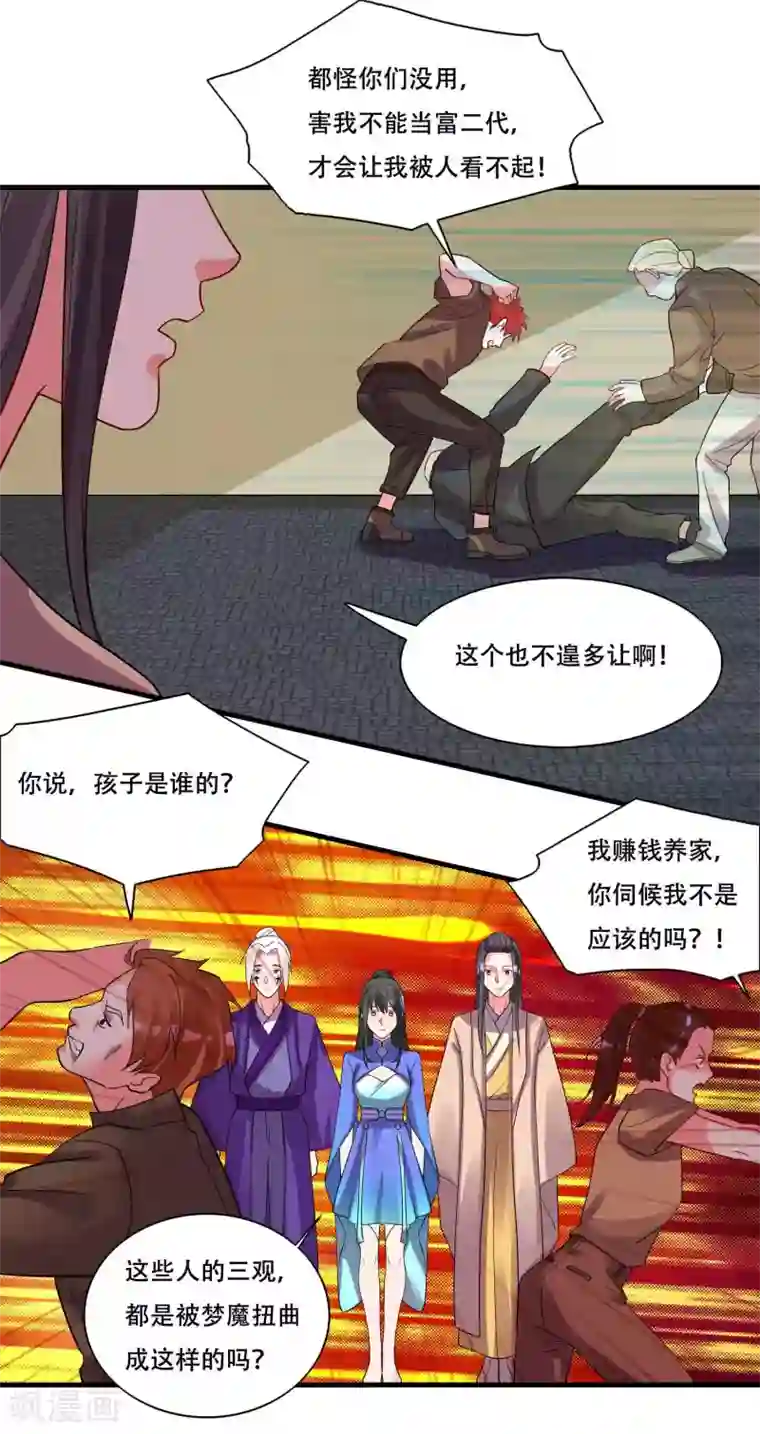 计时恋爱第128话 无尽的恐惧