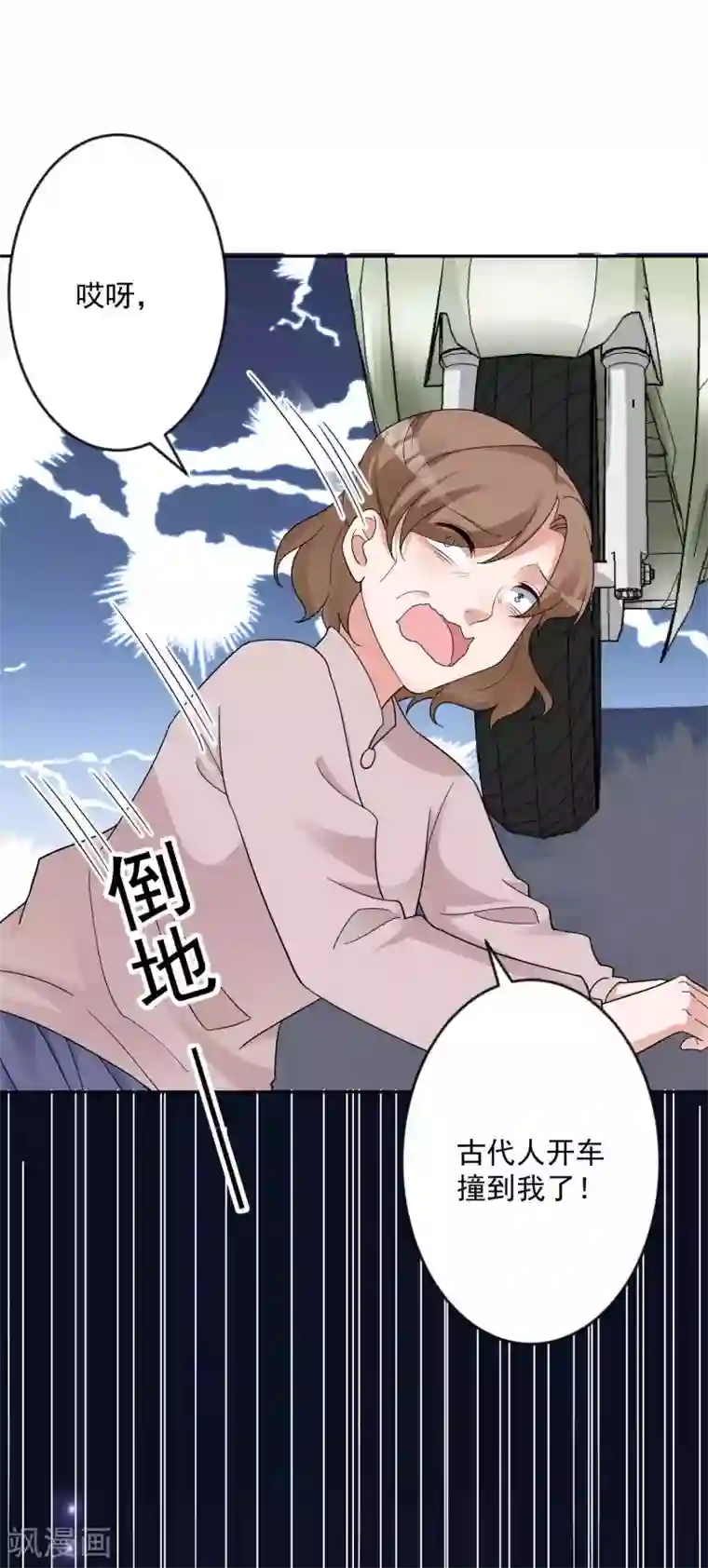 计时恋爱第129话 自由狂欢