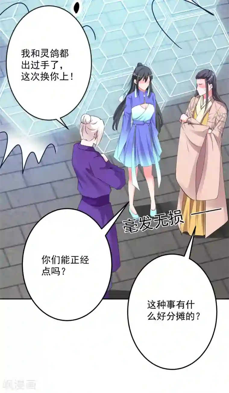 计时恋爱第130话 颤抖吧