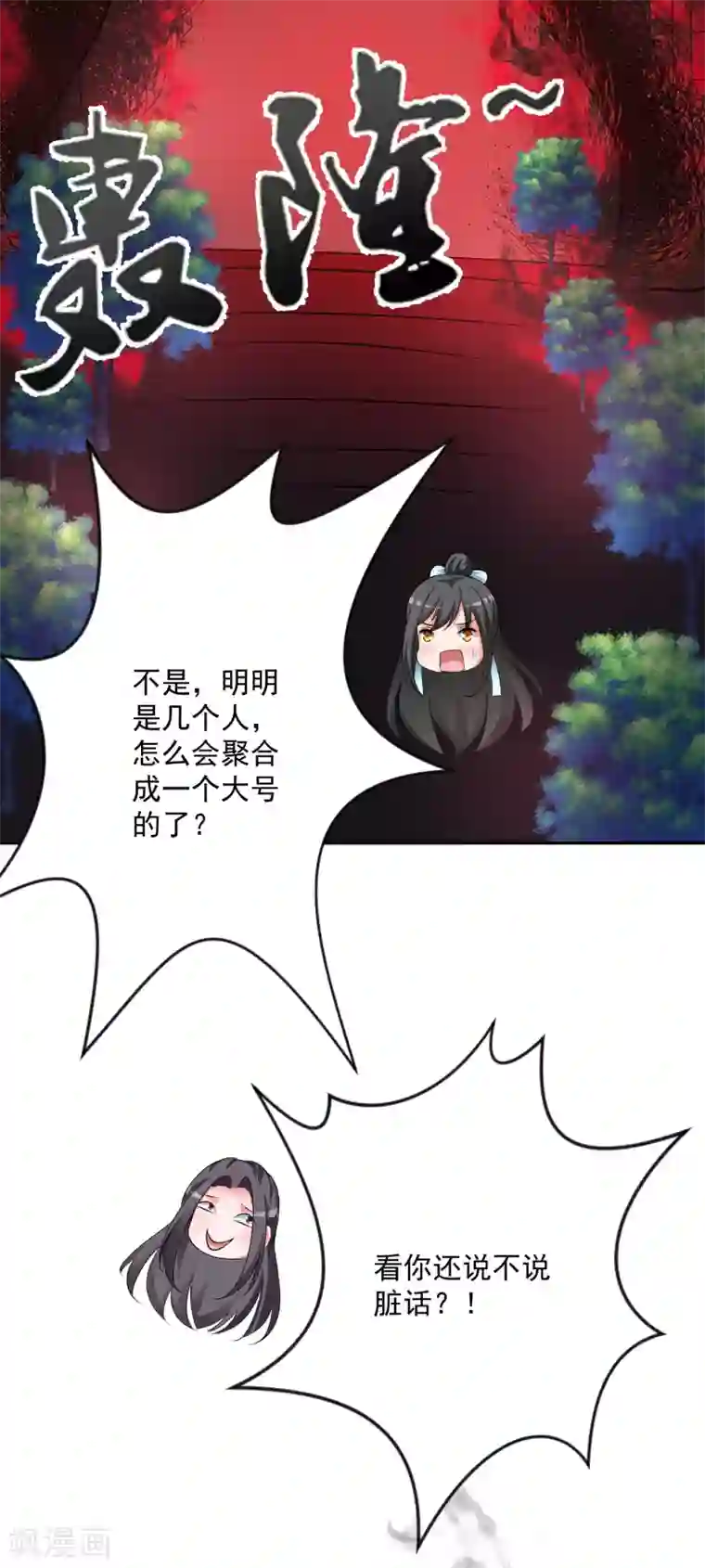 计时恋爱第130话 颤抖吧