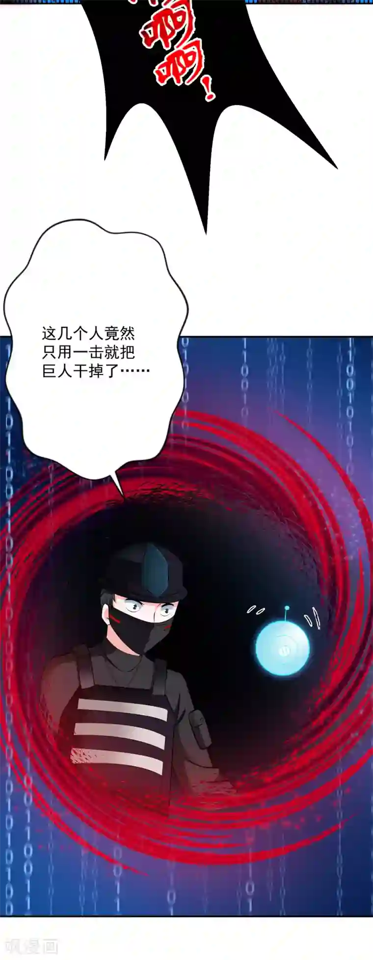 计时恋爱第130话 颤抖吧